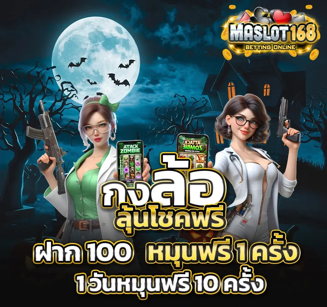 maslot168 โปรโมชั่น